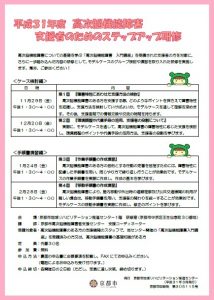 ステップアップ研修